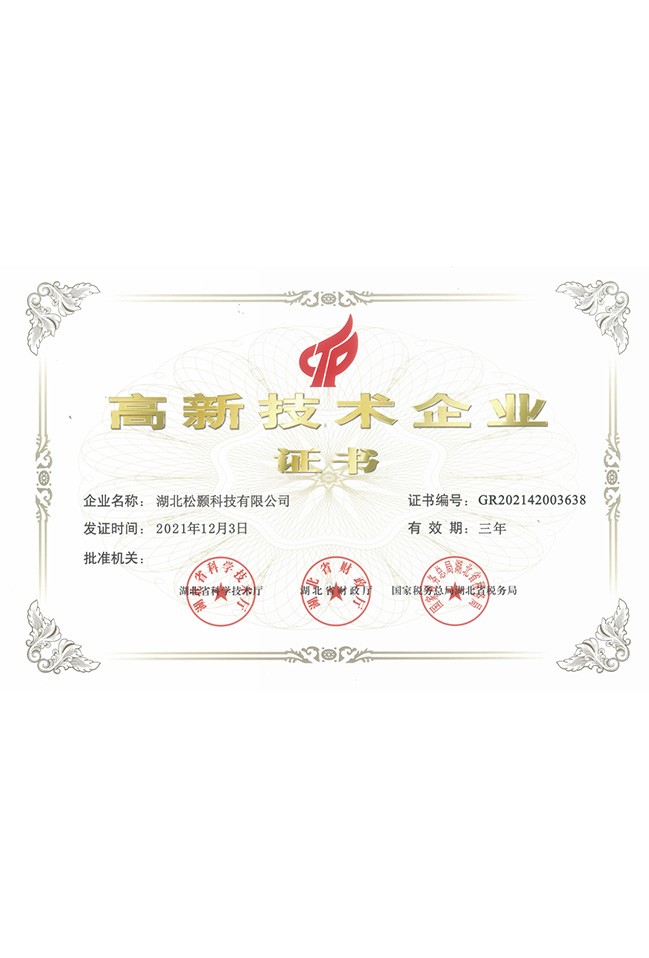 高新技術企業證書 高新技術企業證書